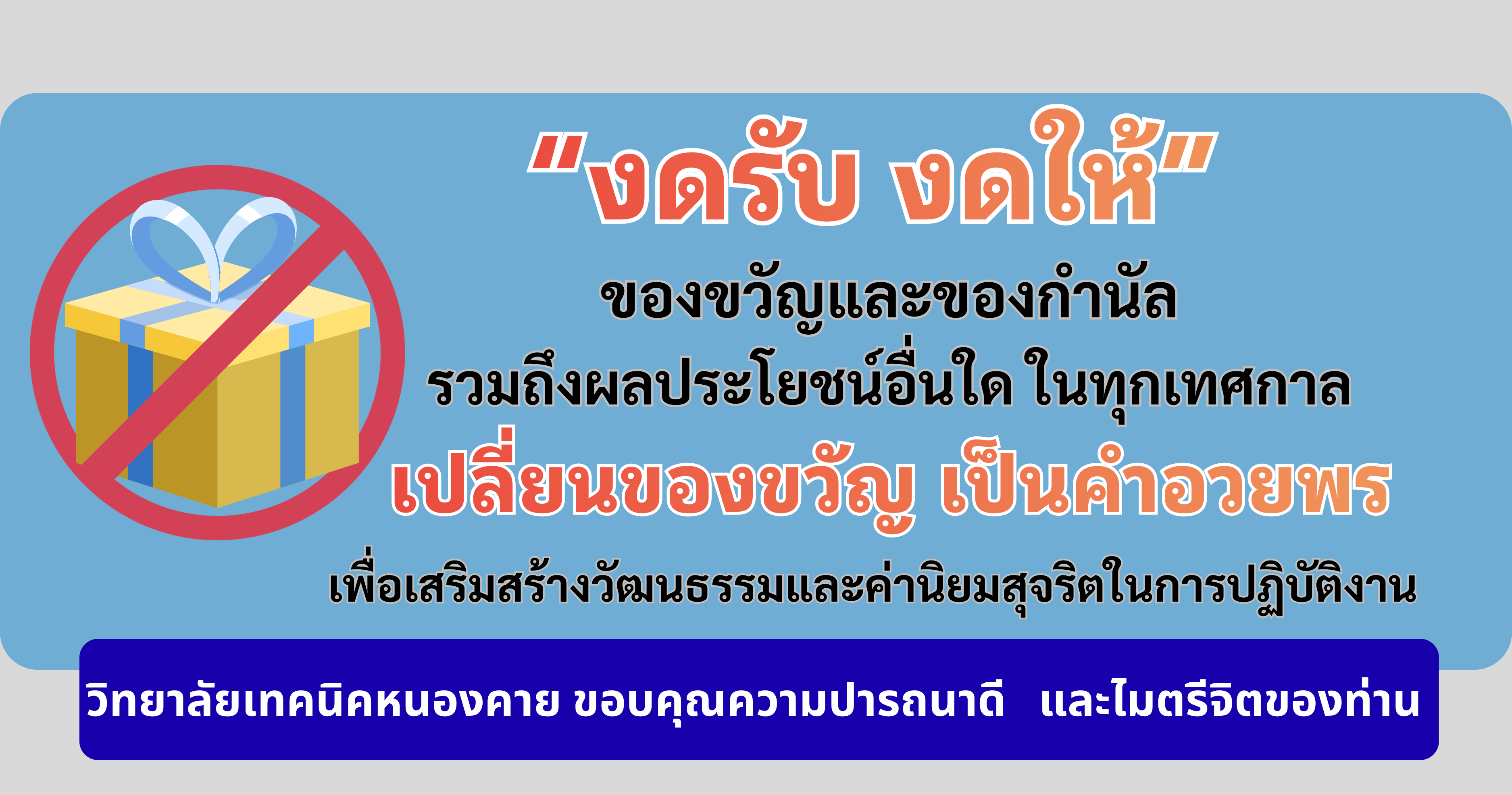 วิทยาลัยเทคนิคหนองคาย (1)