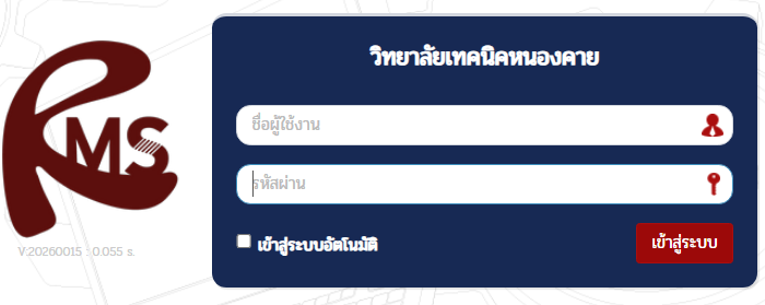 ระบบบริหารจัดการอาชีวศึกษา(RMS)